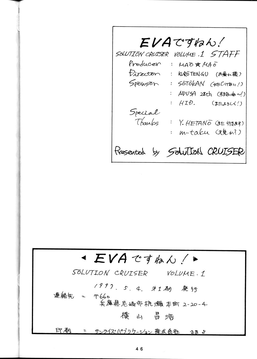 [SOLUTION CRUISER (黒てんぐ)] EVAですねん！ SOLUTION CRUISER VOLUME. 1 (新世紀エヴァンゲリオン)
