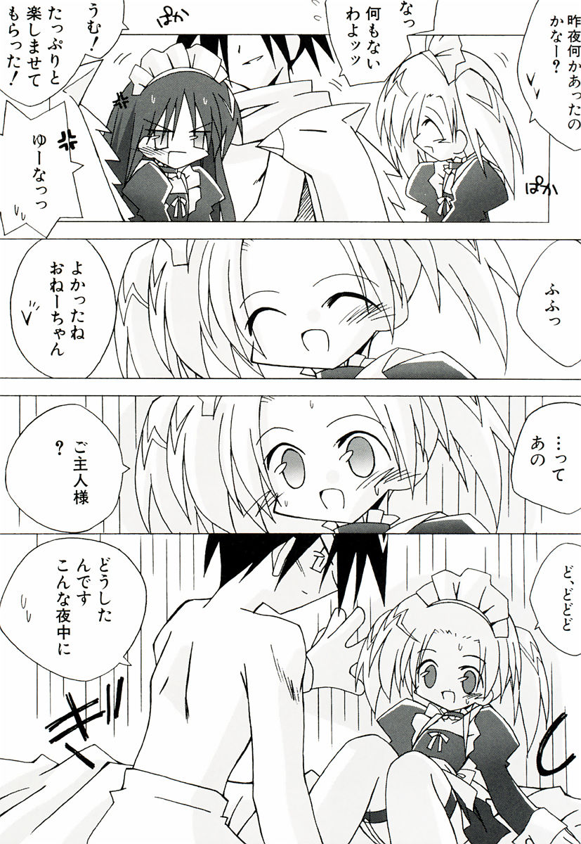 [かつまたかずき] ちっちゃい娘☆萌え