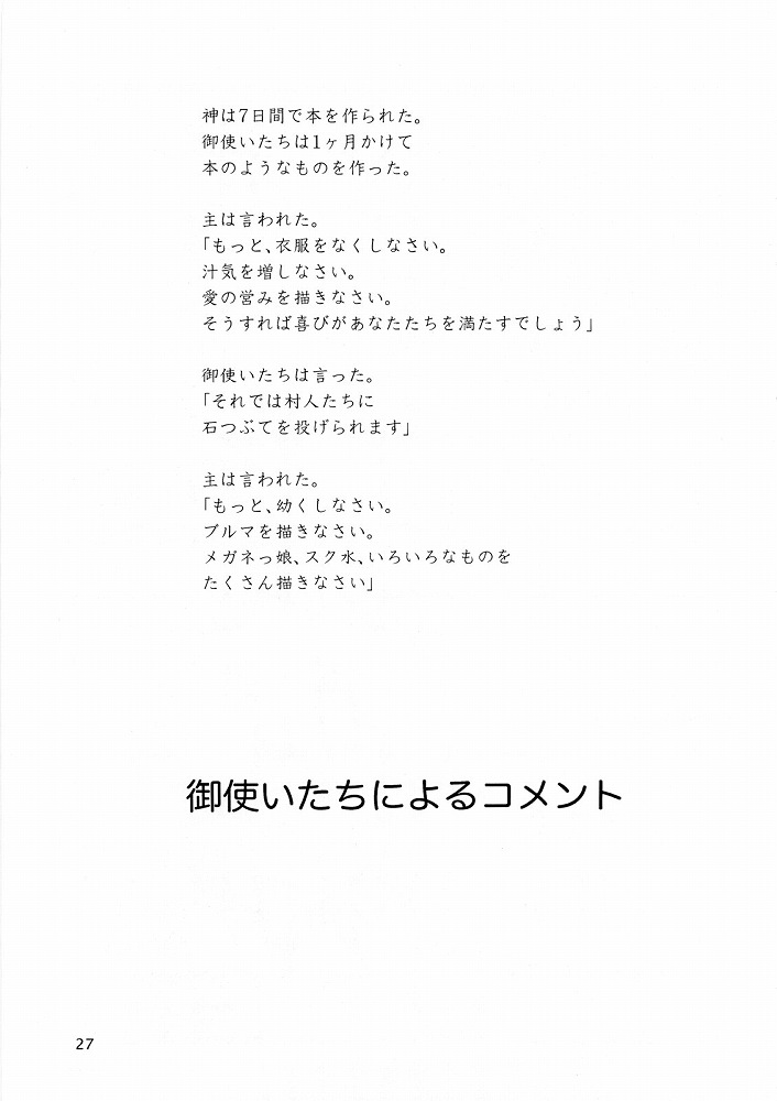 [すこぶるまぁズ (elf.k)] ハヤテによる福音書 (ハヤテのごとく!)