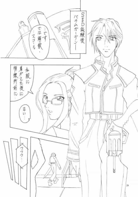 [あぶらかたぶら (ぱぴぷりん)] あぶらかたぶらⅧ (ファイナルファンタジーVIII)