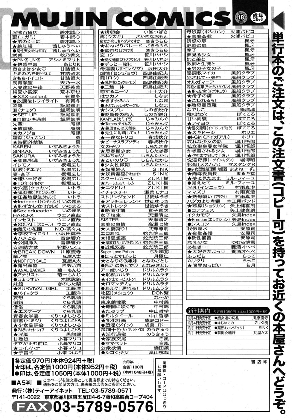 COMIC MUJIN 2009年12月号