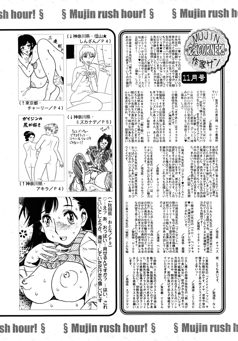 COMIC MUJIN 2009年12月号