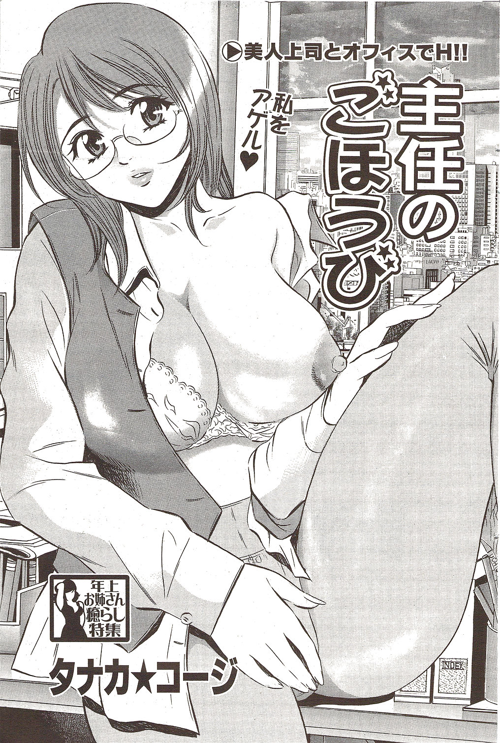 COMIC バズーカディープ 2010年01月号 Vol.16