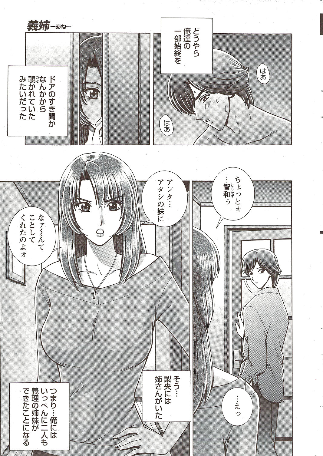 COMIC バズーカディープ 2010年01月号 Vol.16