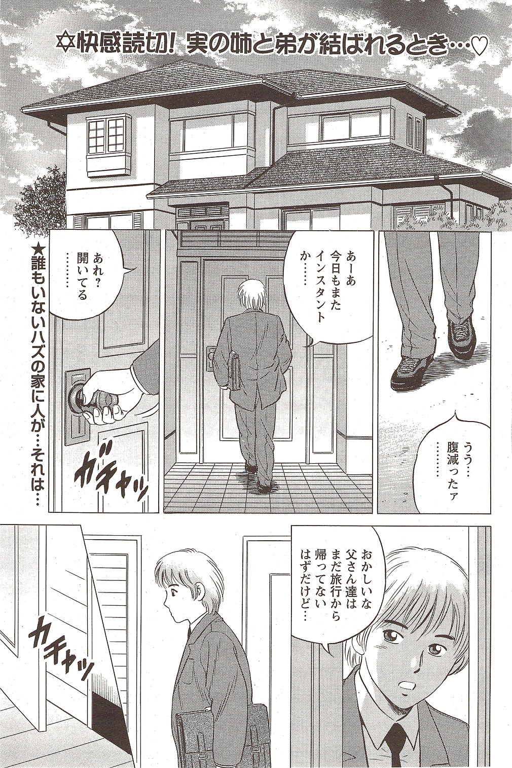 COMIC バズーカディープ 2010年01月号 Vol.16