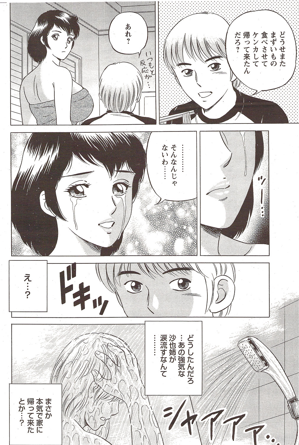 COMIC バズーカディープ 2010年01月号 Vol.16