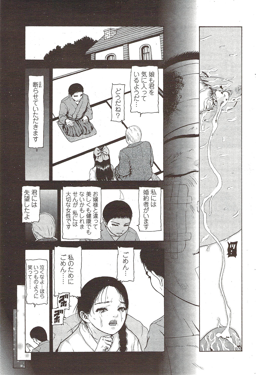 COMIC バズーカディープ 2010年01月号 Vol.16