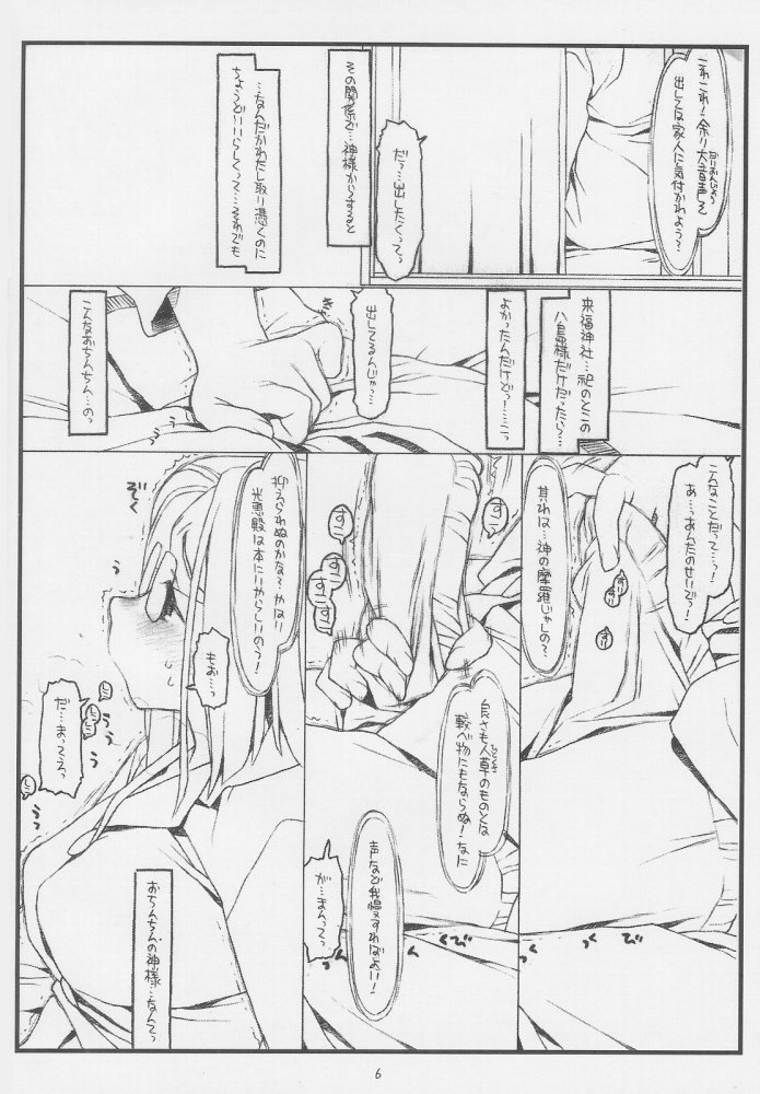 (COMIC1) [bolze. (rit.)] こんなじゃダメ神様（仮） (かみちゅ!)