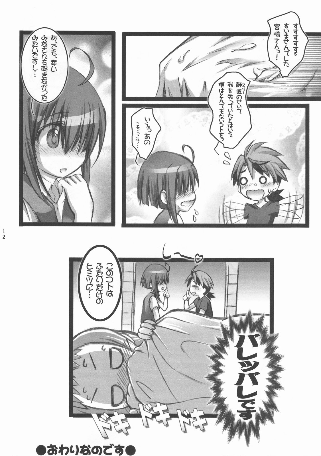(C72) [はるまん会 (ハルマ刻彦)] まほら少女のどか (魔法先生ネギま!)
