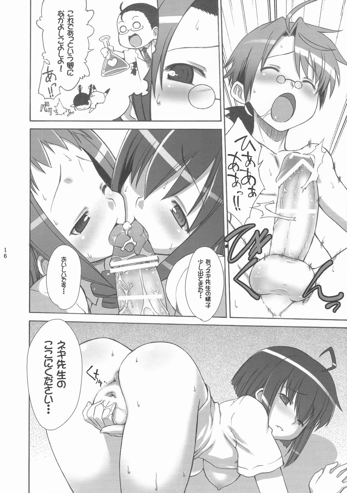 (C72) [はるまん会 (ハルマ刻彦)] まほら少女のどか (魔法先生ネギま!)
