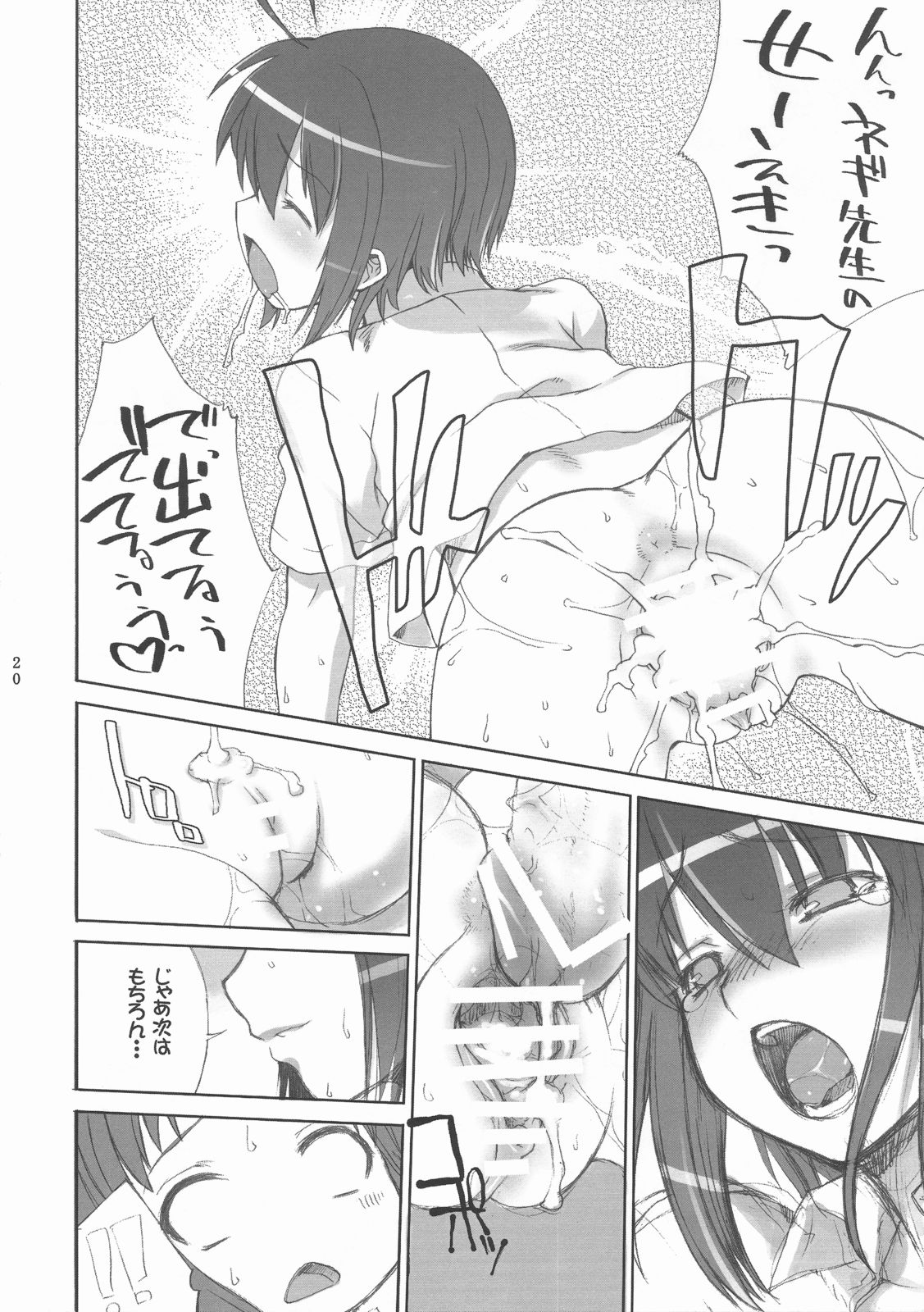 (C72) [はるまん会 (ハルマ刻彦)] まほら少女のどか (魔法先生ネギま!)