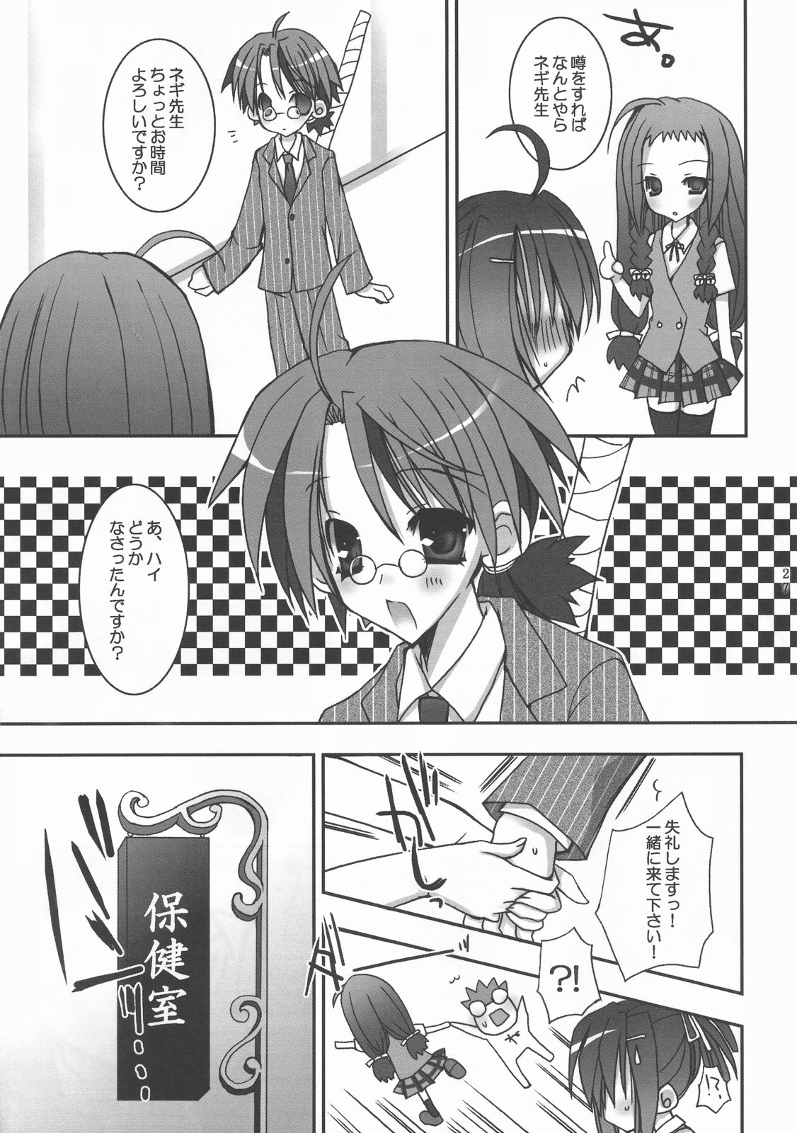 (C72) [はるまん会 (ハルマ刻彦)] まほら少女のどか (魔法先生ネギま!)