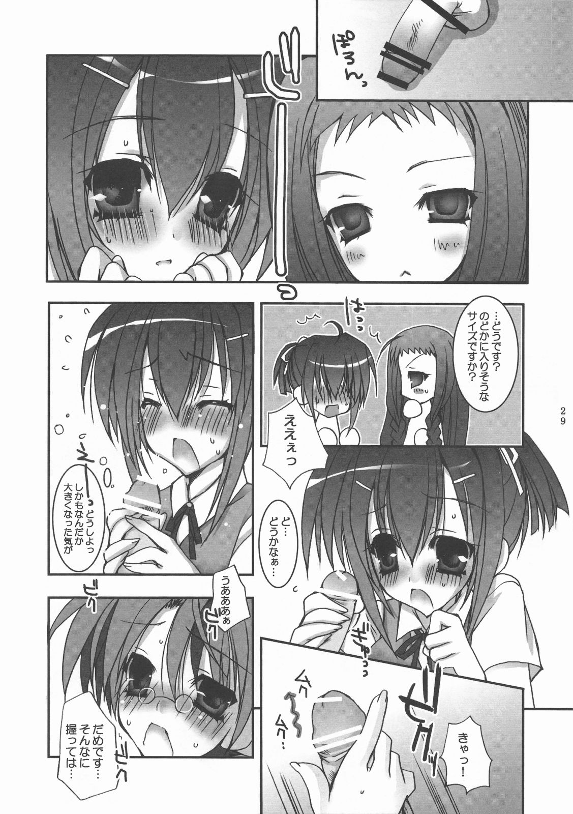 (C72) [はるまん会 (ハルマ刻彦)] まほら少女のどか (魔法先生ネギま!)