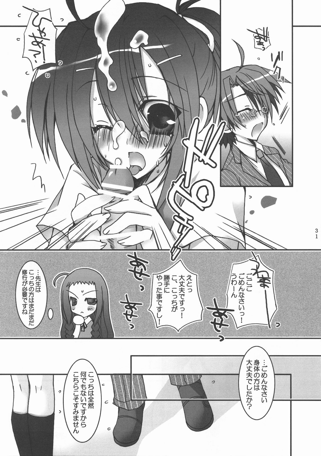 (C72) [はるまん会 (ハルマ刻彦)] まほら少女のどか (魔法先生ネギま!)