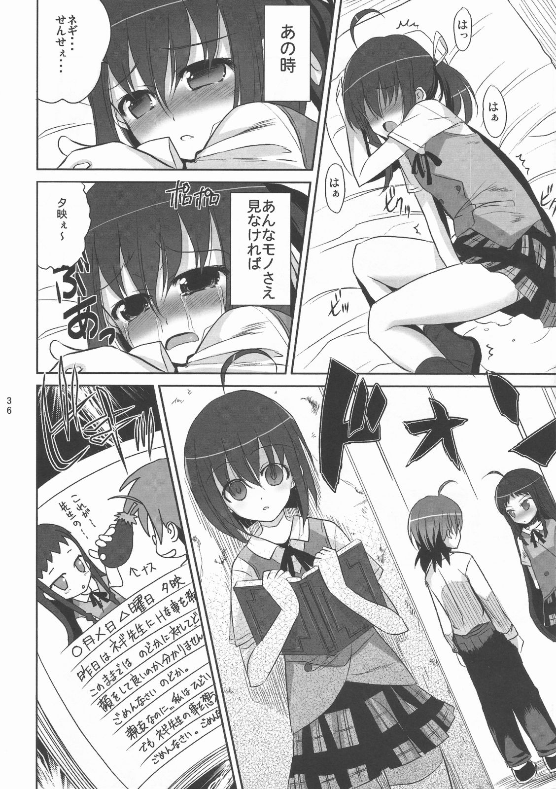 (C72) [はるまん会 (ハルマ刻彦)] まほら少女のどか (魔法先生ネギま!)