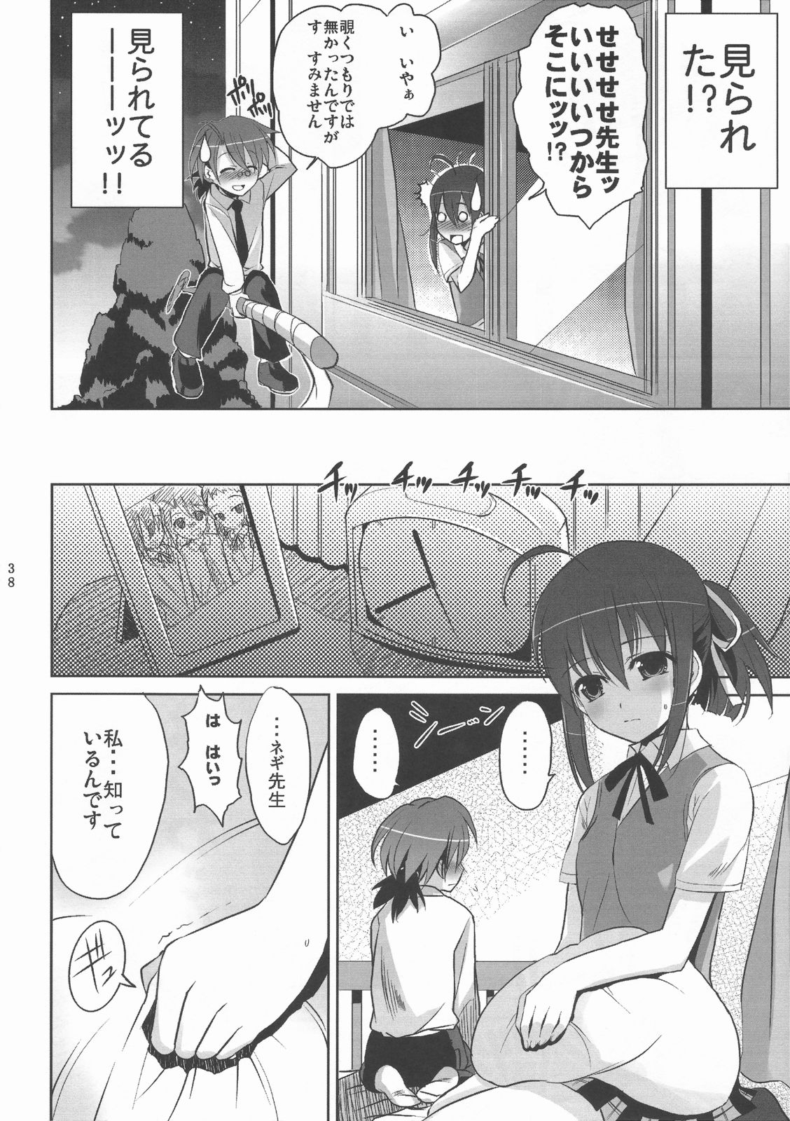 (C72) [はるまん会 (ハルマ刻彦)] まほら少女のどか (魔法先生ネギま!)
