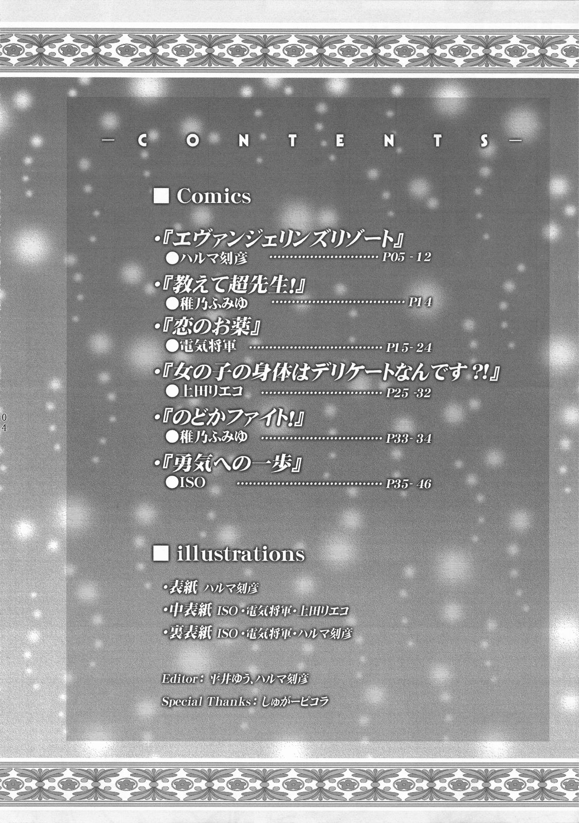 (C72) [はるまん会 (ハルマ刻彦)] まほら少女のどか (魔法先生ネギま!)