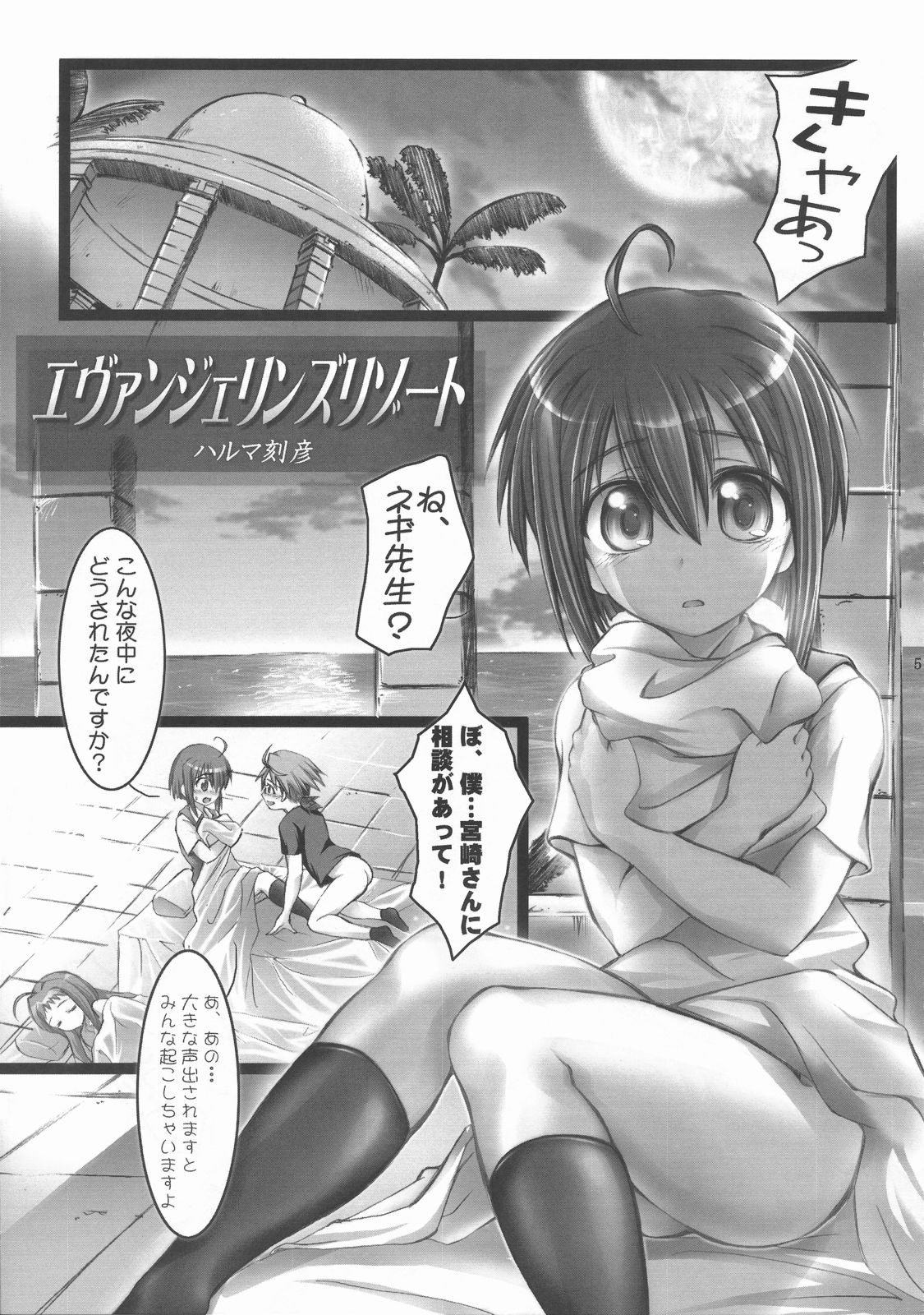 (C72) [はるまん会 (ハルマ刻彦)] まほら少女のどか (魔法先生ネギま!)