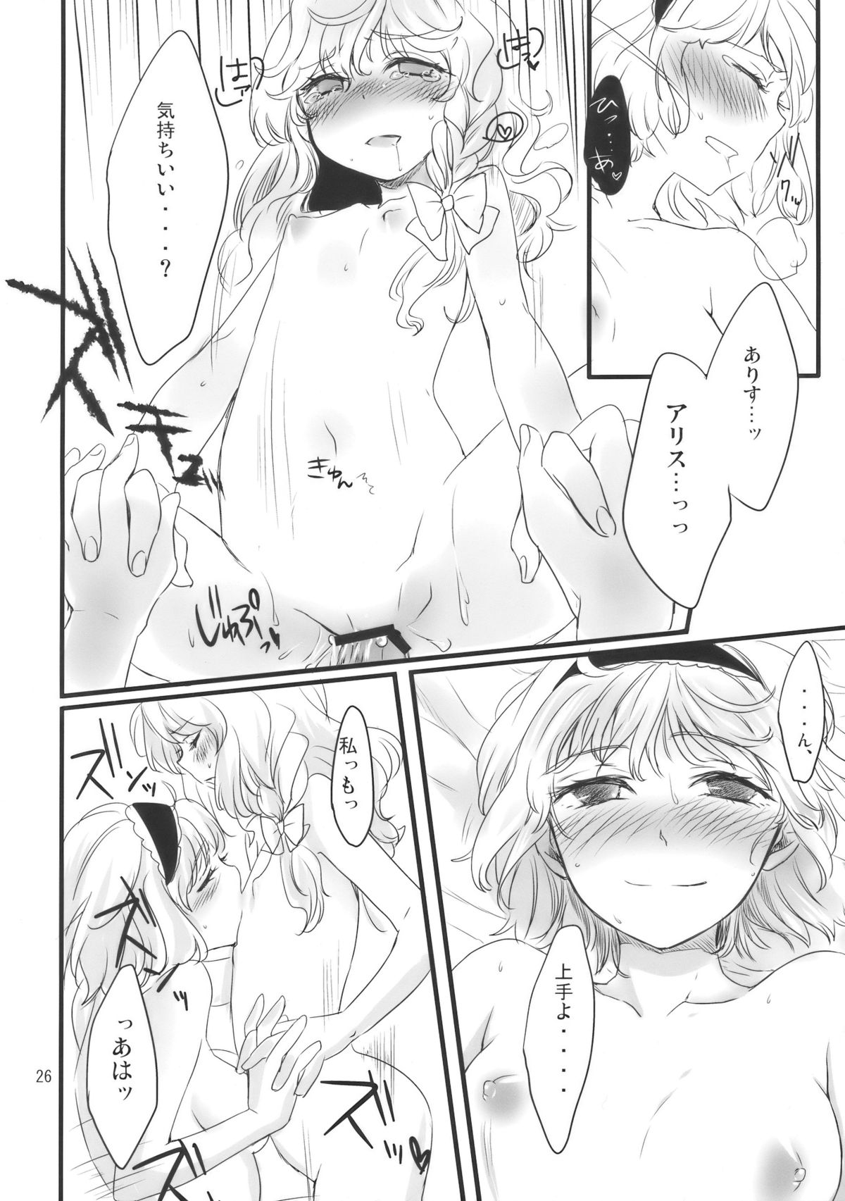 (C77) [MATILDA] 魔法使いさん、おしづかに。(東方Project)