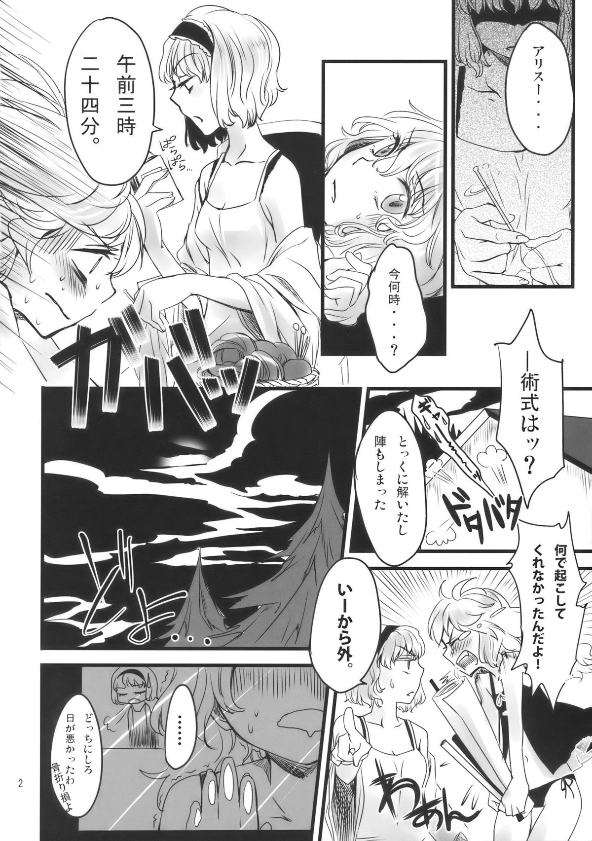 (C77) [MATILDA] 魔法使いさん、おしづかに。(東方Project)