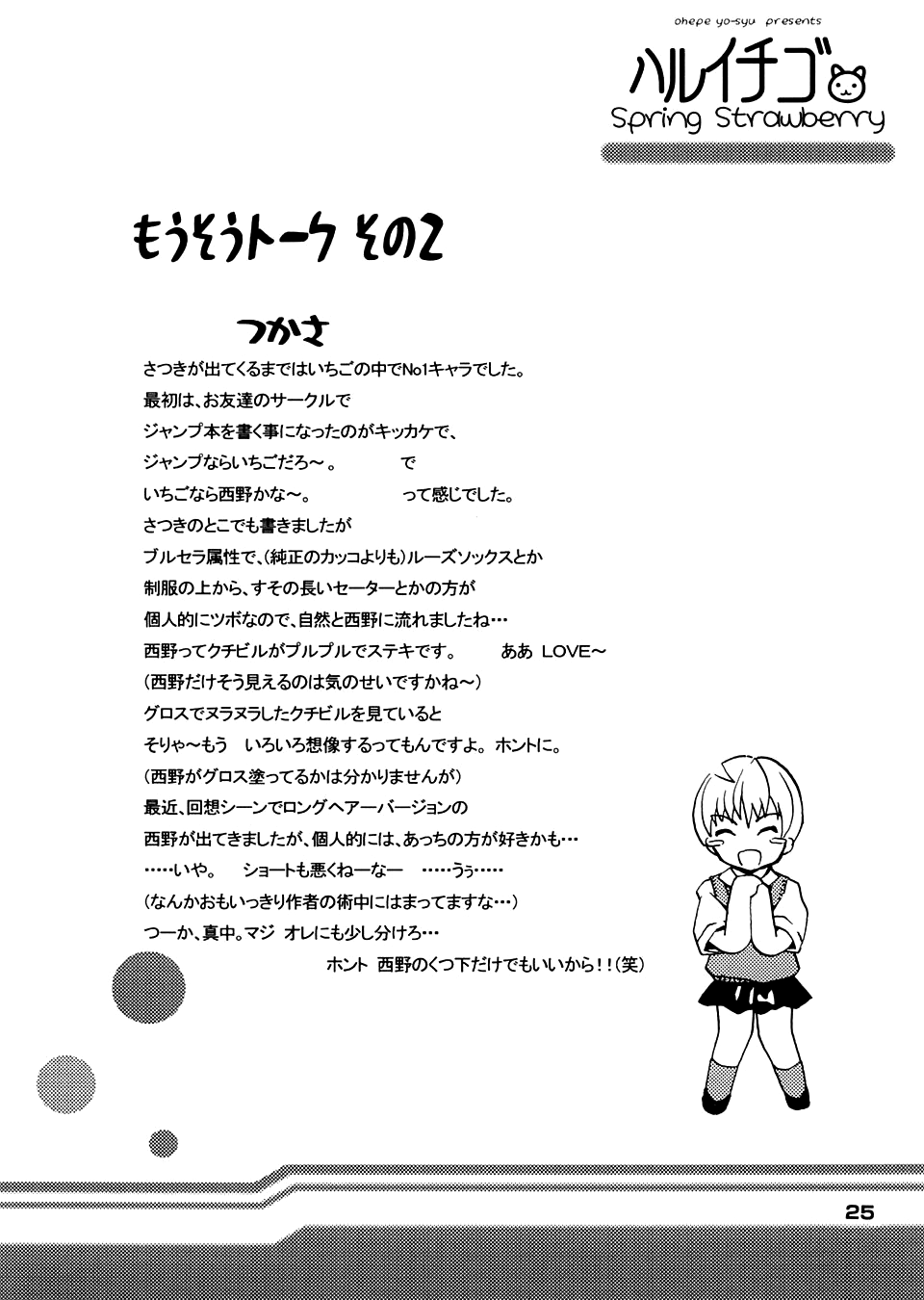 (Cレヴォ35) [甘酒鳩商店 (養酒オヘペ)] ハルイチゴ (いちご100%) [英訳]