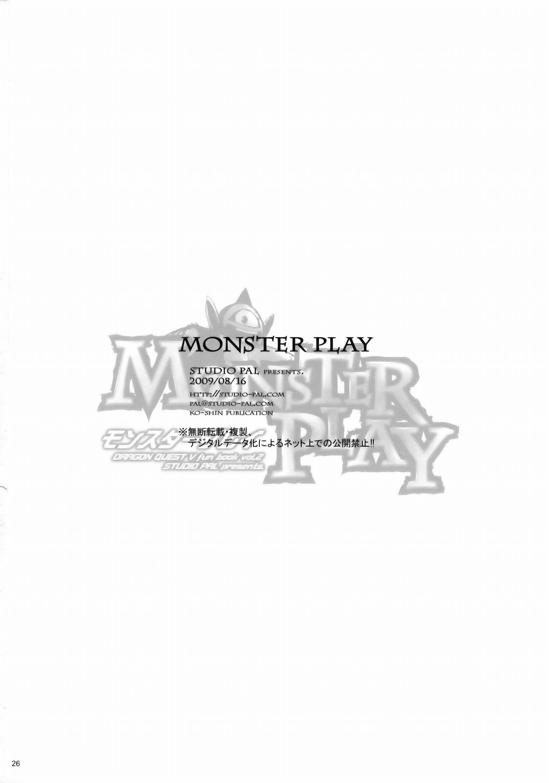 (C76) [STUDIO PAL (南野琴)] MONSTER PLAY (ドラゴンクエスト V)