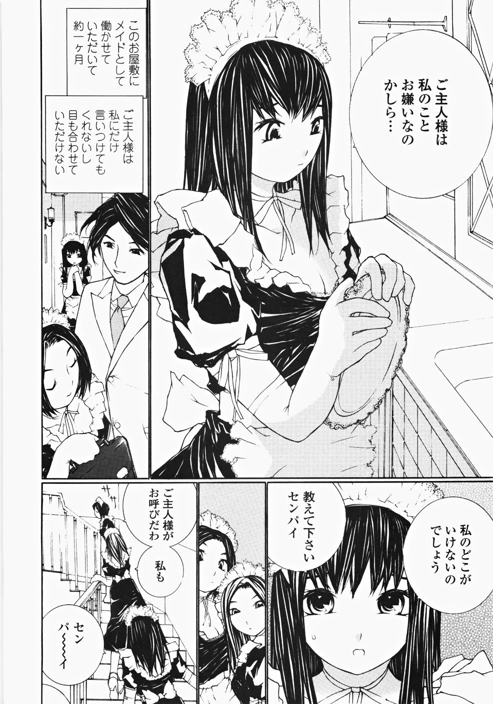 [舞大夢] お嬢様の冷たいお尻