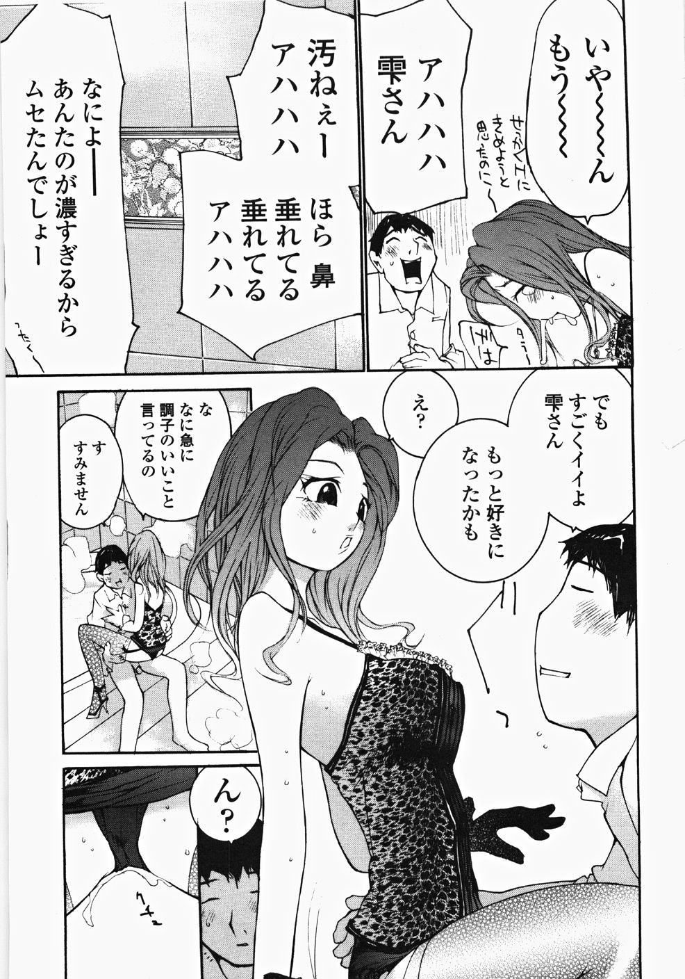 [舞大夢] お嬢様の冷たいお尻