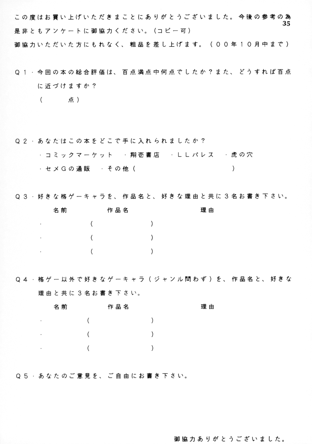 (C58) [セメダインG (KAZUKI, 木工用ボンド, ノラムシ)] SEMEDAIN G WORKS vol.12 ZERO.Q 09 (よろず)