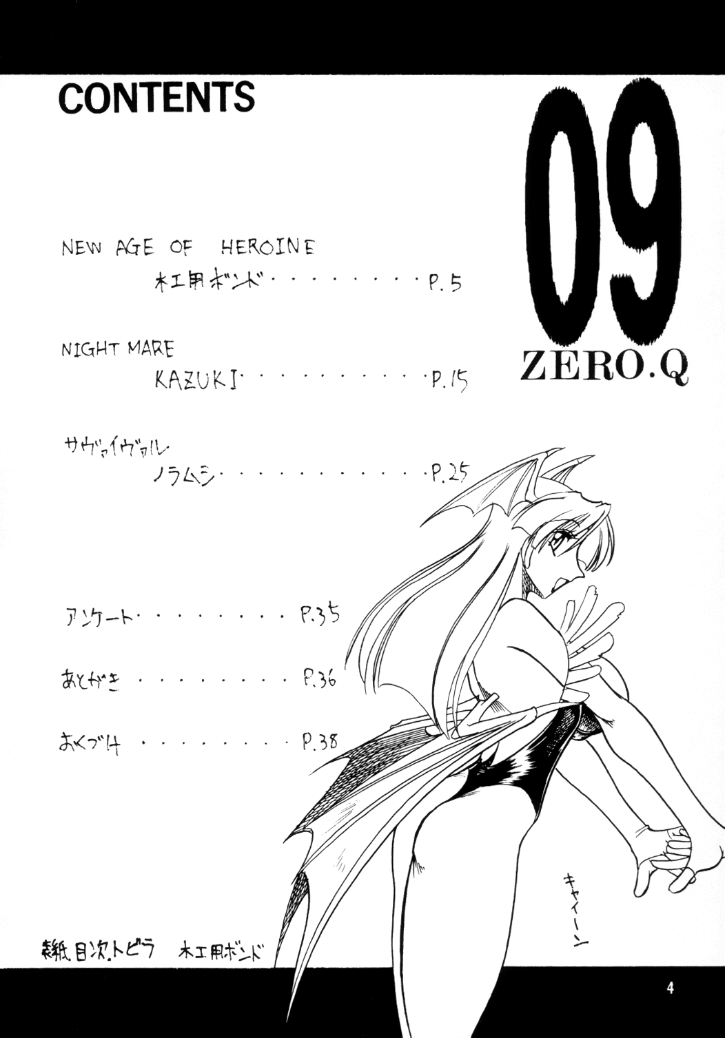 (C58) [セメダインG (KAZUKI, 木工用ボンド, ノラムシ)] SEMEDAIN G WORKS vol.12 ZERO.Q 09 (よろず)