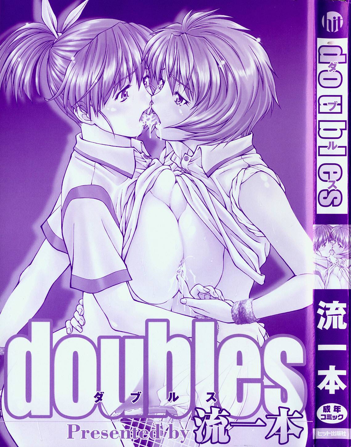 [流一本] doubles [無修正]