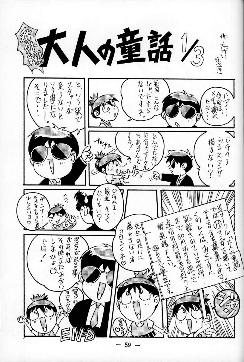 (C48) [大人の童話 (竹井正樹)] 大人の童話 Vol.1