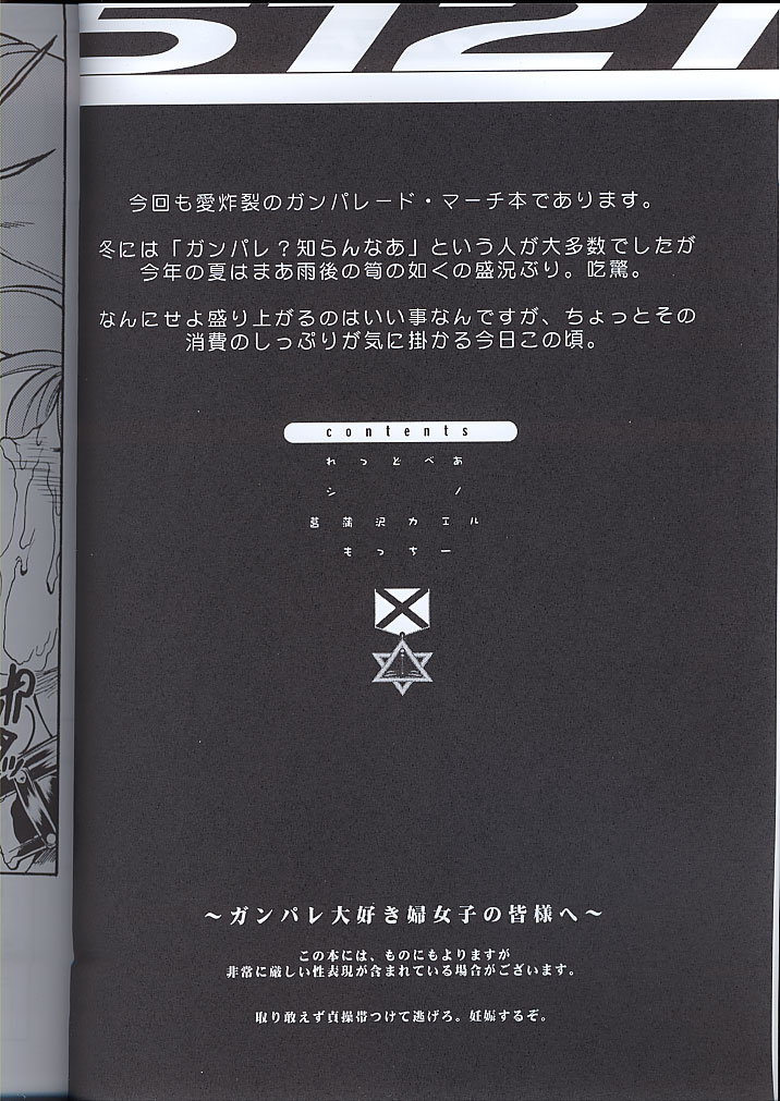 (C60) [TEX-MEX (よろず)] 高機動同人誌MGP 森さんのガンパレード・マーチ (ガンパレードマーチ)