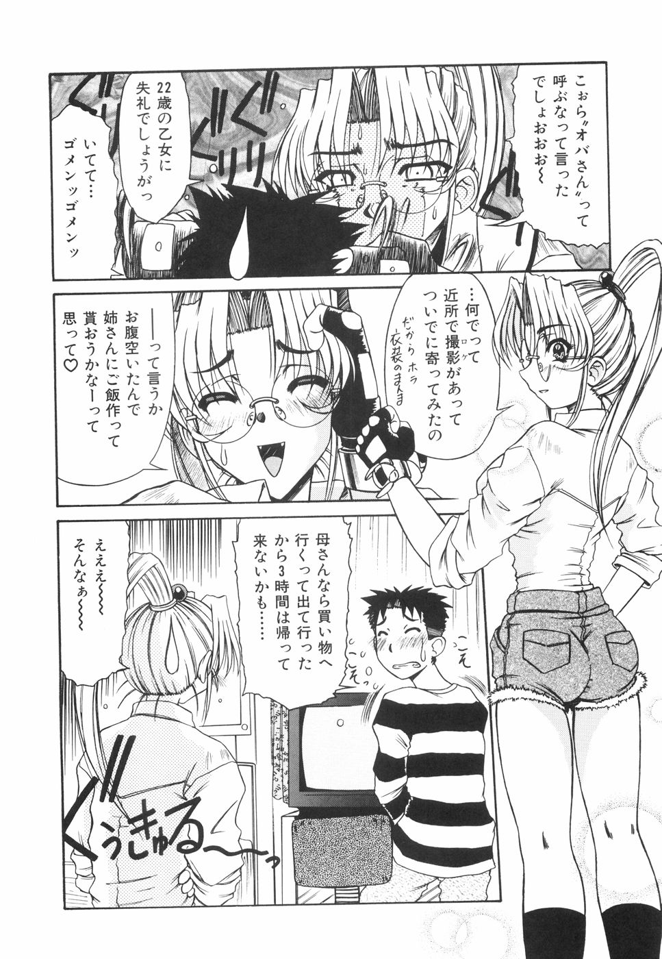 [六条麦] 眼鏡っ娘としましょ