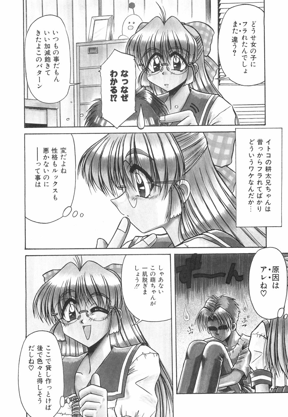 [六条麦] 眼鏡っ娘としましょ