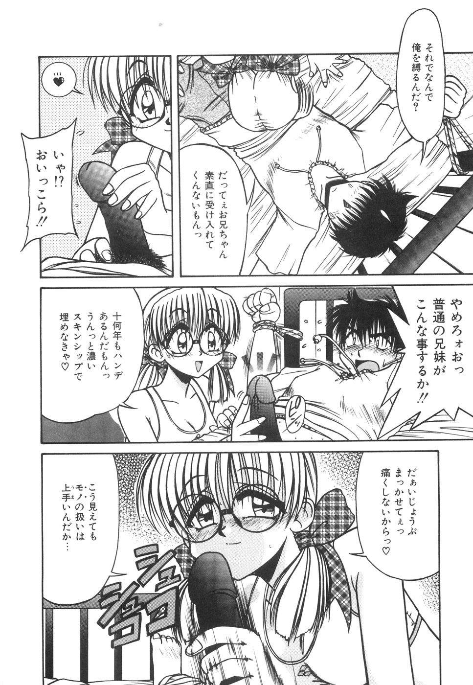 [六条麦] 眼鏡っ娘としましょ