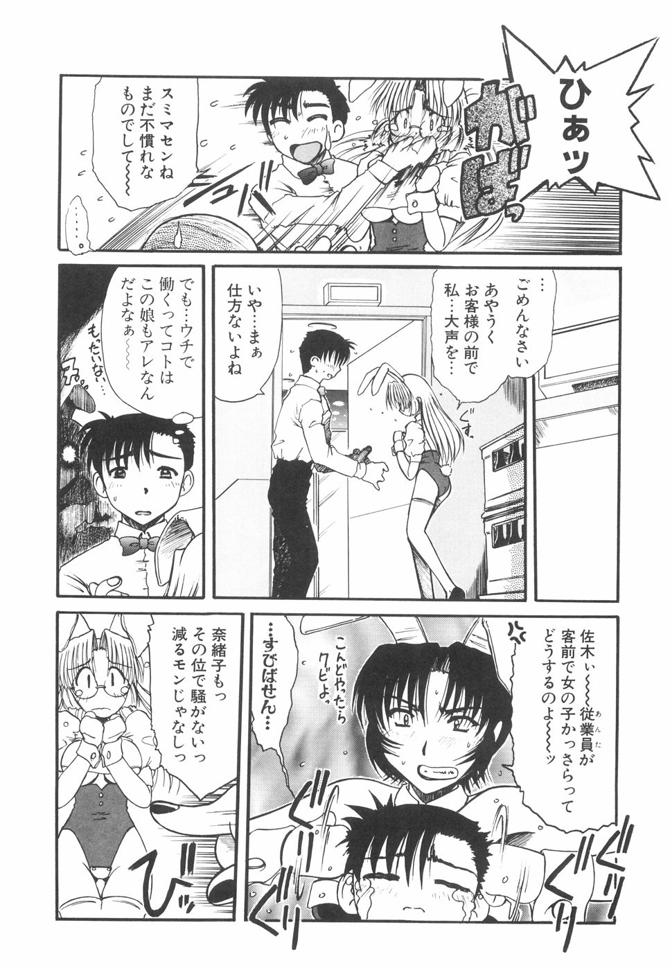 [六条麦] 眼鏡っ娘としましょ