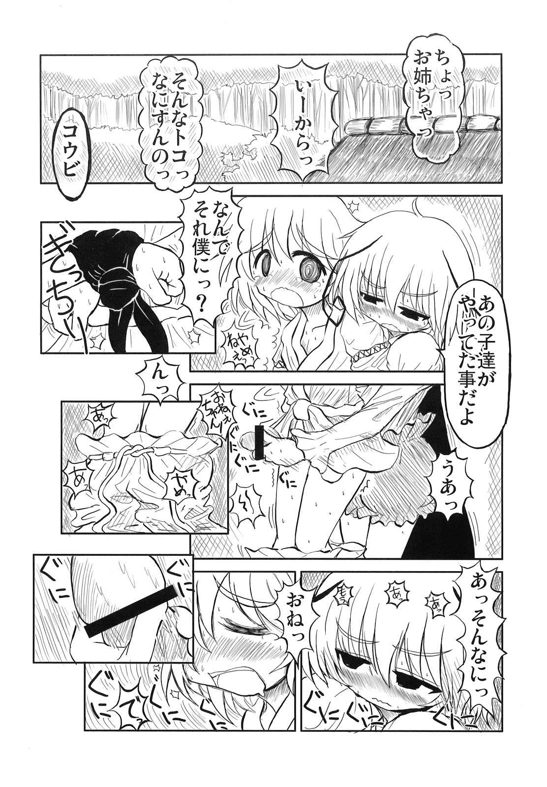 (C76) [雪陽炎 (よろず)] 東方アヘ顔合同 (東方Project)