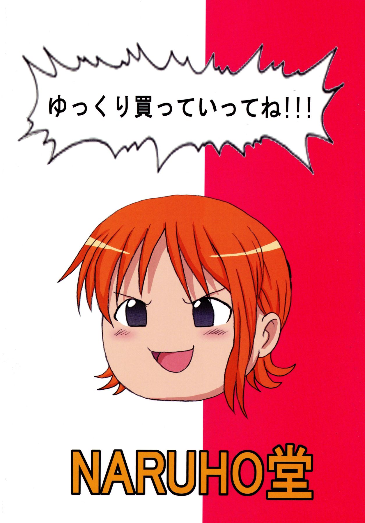 (サンクリ39) [NARUHO堂 (なるほど)] いいナミ・夢気分 (ワンピース) [英訳]