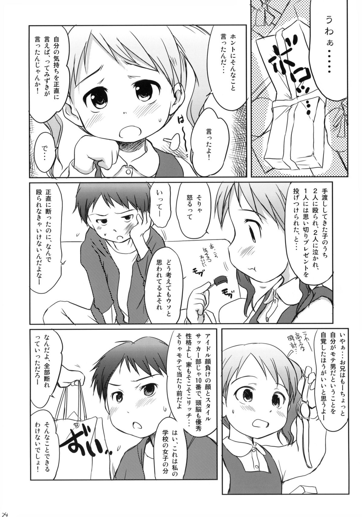 (C79) [わんちょ家 (わんちょ)] 妹はみんなお兄ちゃんが好き!