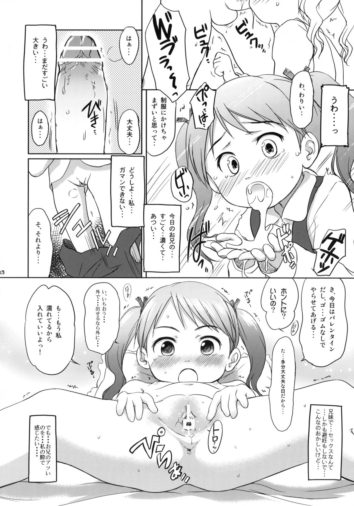 (C79) [わんちょ家 (わんちょ)] 妹はみんなお兄ちゃんが好き!