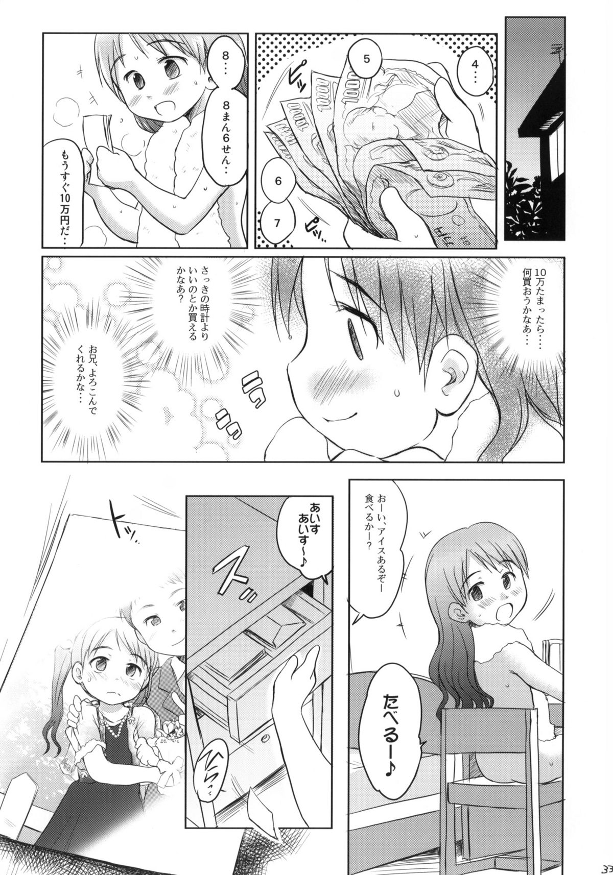 (C79) [わんちょ家 (わんちょ)] 妹はみんなお兄ちゃんが好き!