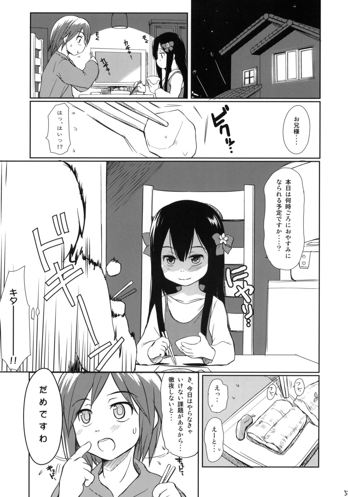 (C79) [わんちょ家 (わんちょ)] 妹はみんなお兄ちゃんが好き!