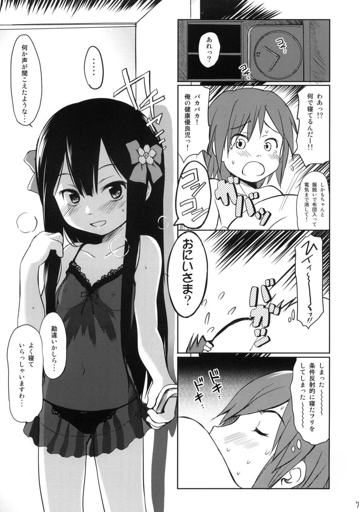 (C79) [わんちょ家 (わんちょ)] 妹はみんなお兄ちゃんが好き!