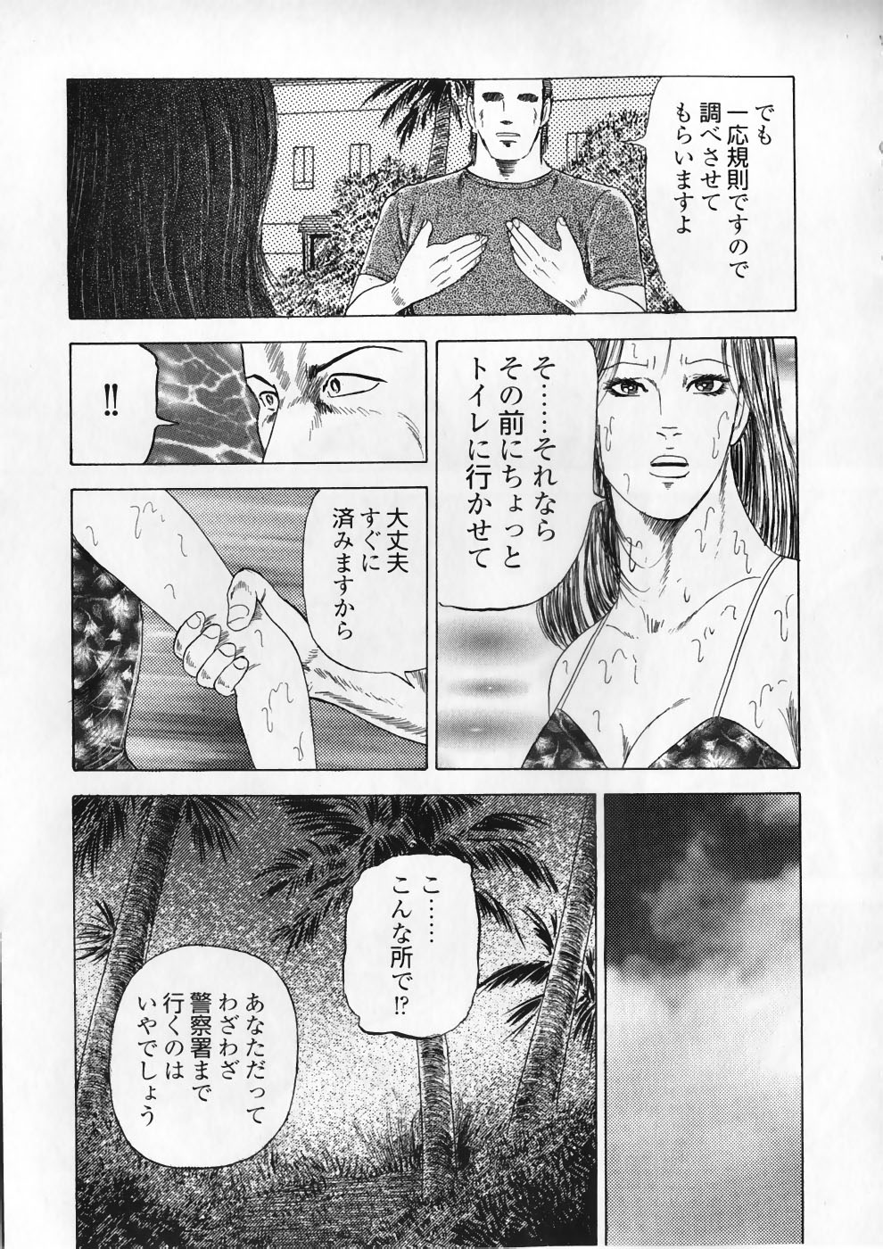 [九紋竜] 愛の奴隷―緊縛のアバンチュール