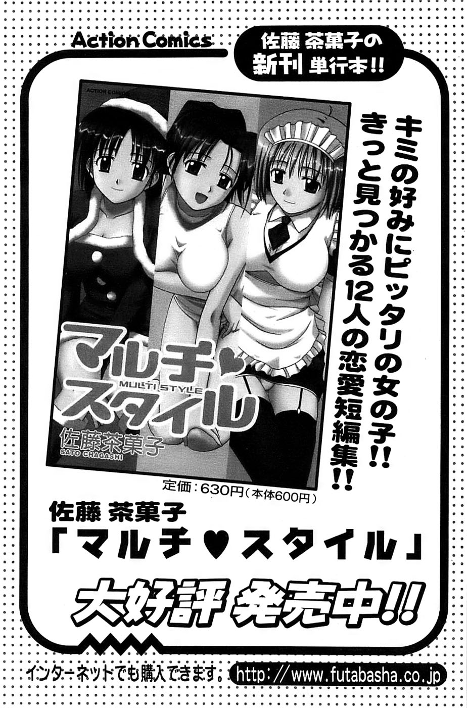 アクションピザッツスペシャル 2006年10月号