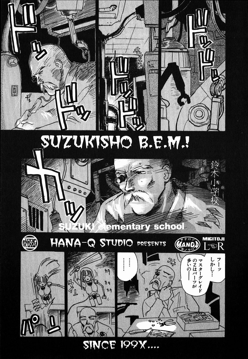 [花見沢Q太郎] 電動侍