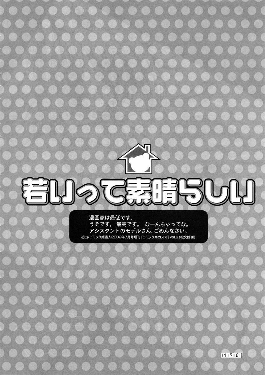 [みさくらなんこつ] ヒキコモリ健康法