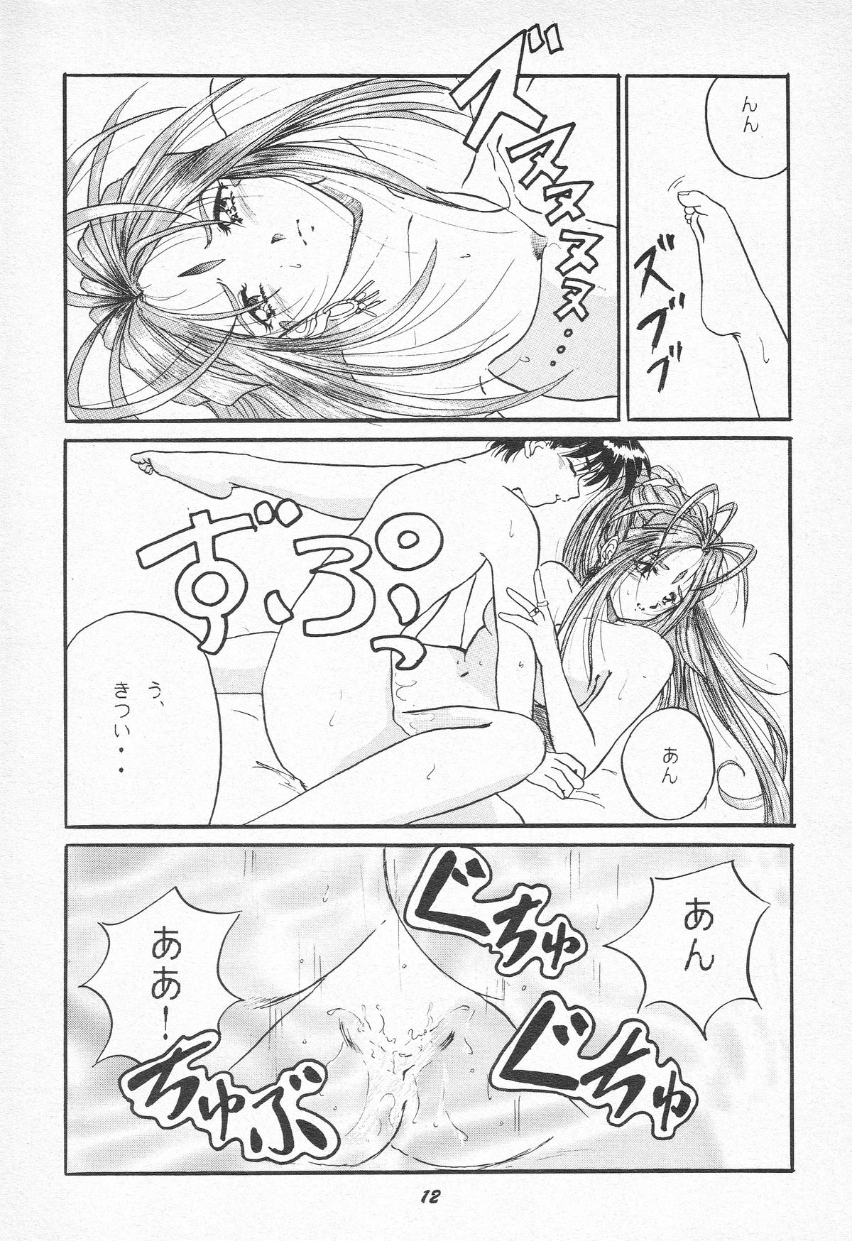 (C52) [スタジオぼくさぁ (NAGO・K, 嶌隆, 貴)] HOHETO 15 (ああっ女神さまっ)