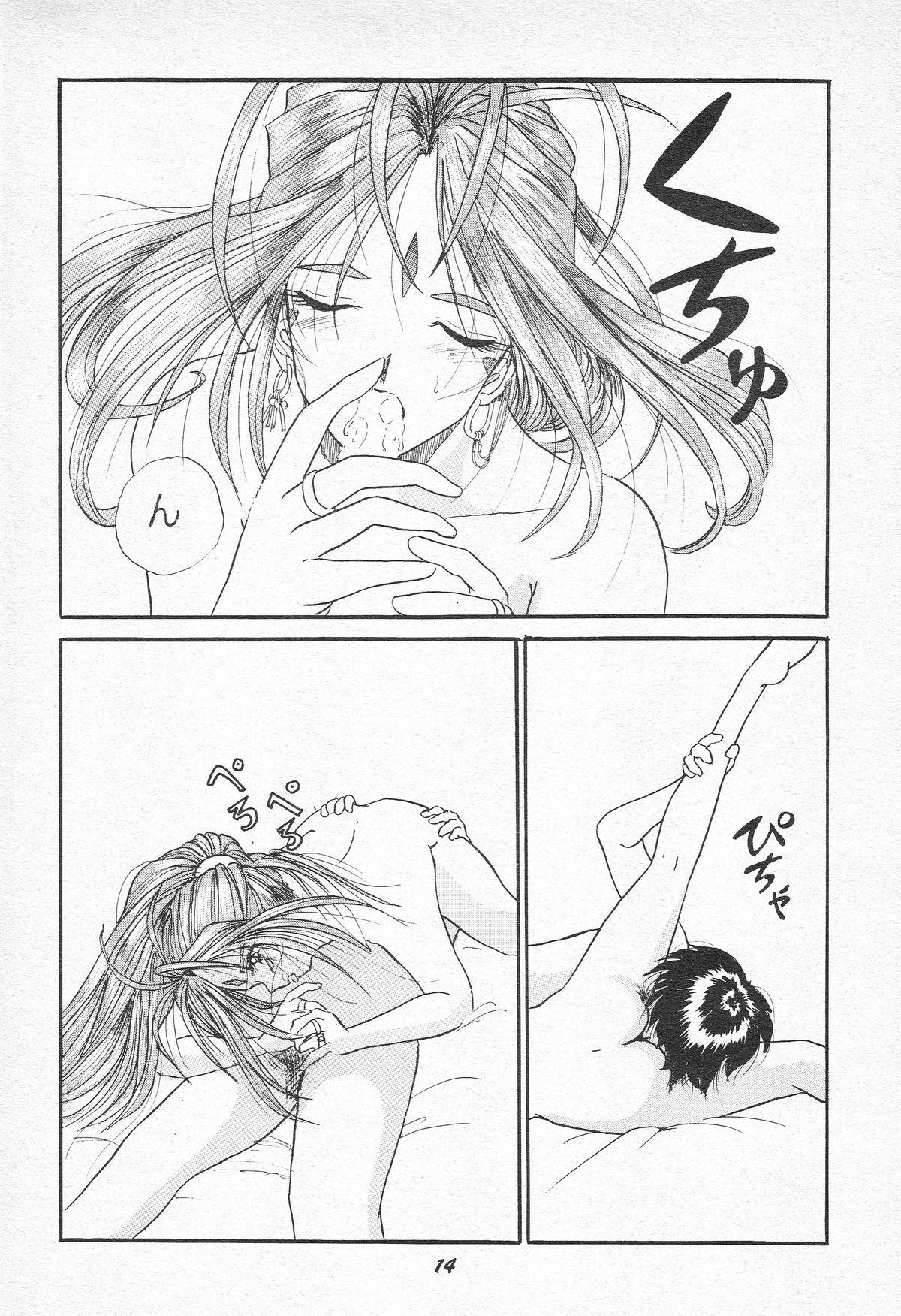 (C52) [スタジオぼくさぁ (NAGO・K, 嶌隆, 貴)] HOHETO 15 (ああっ女神さまっ)